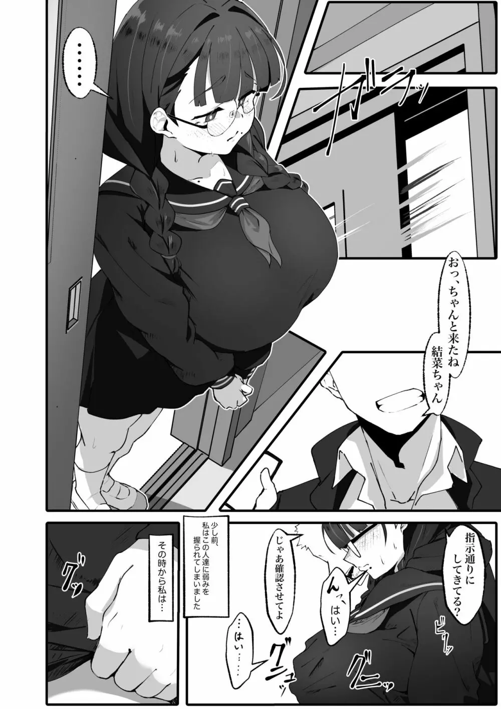 地味な私のいいなり性活 Page.5