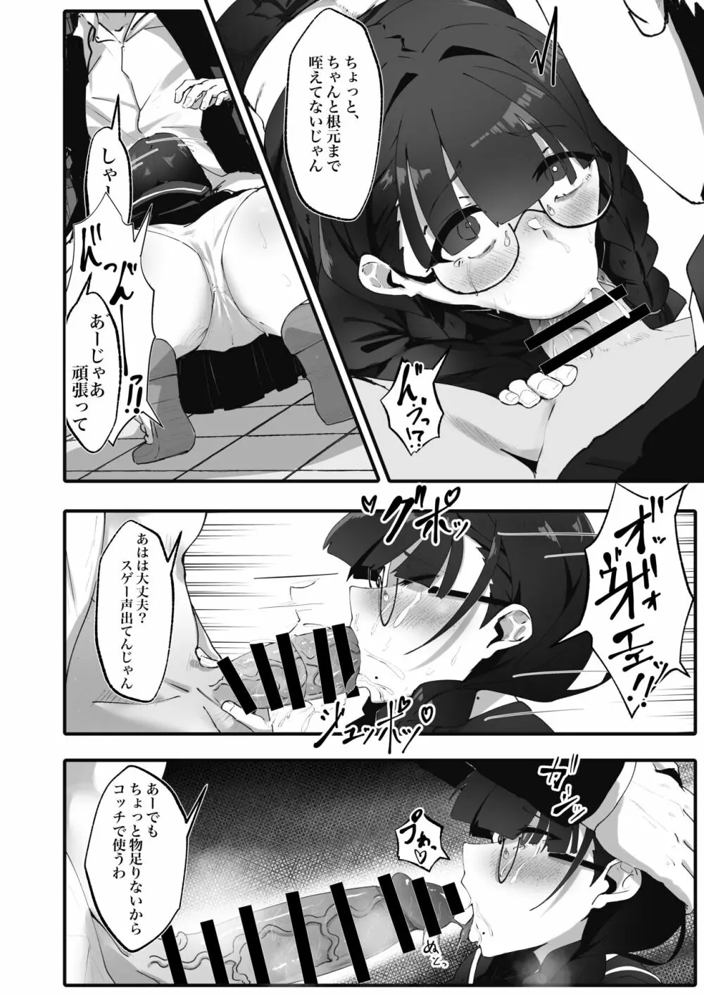 地味な私のいいなり性活 Page.9