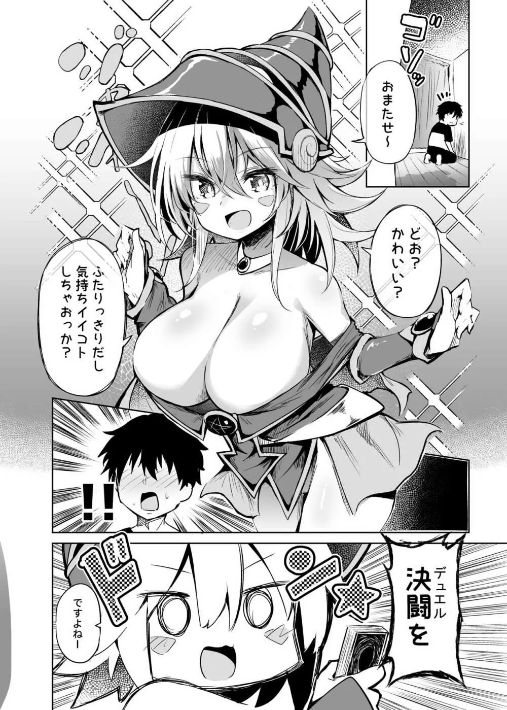 ブラック・マジシャン・ガールコスプレイヤーとオフパコセックス Page.12