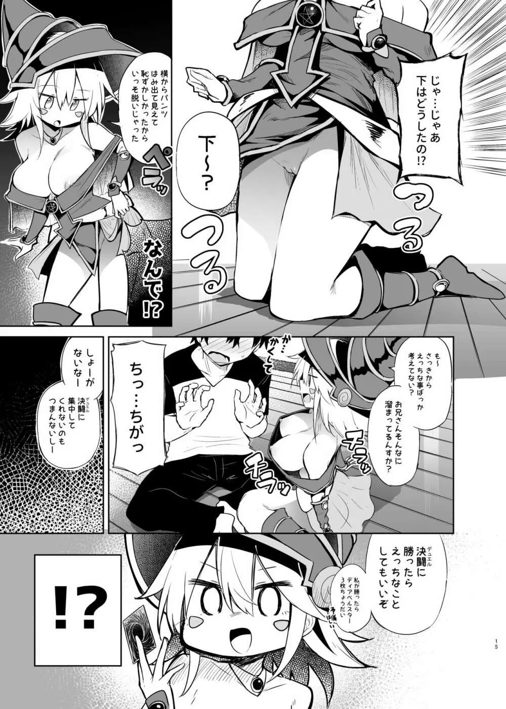 ブラック・マジシャン・ガールコスプレイヤーとオフパコセックス Page.15