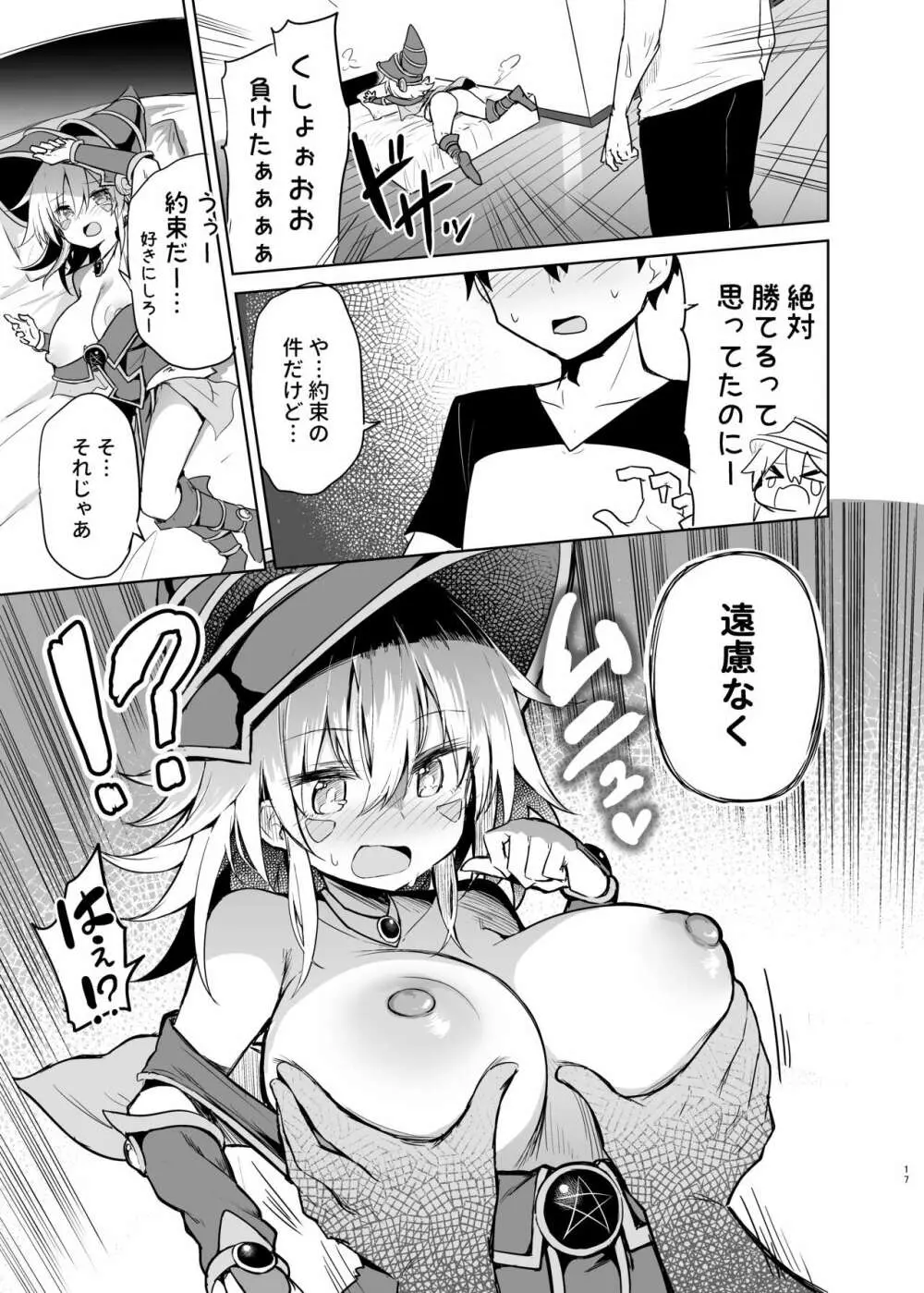 ブラック・マジシャン・ガールコスプレイヤーとオフパコセックス Page.17