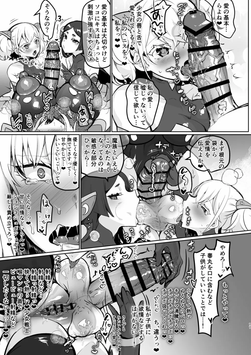 悪の女幹部正義堕ち Page.11