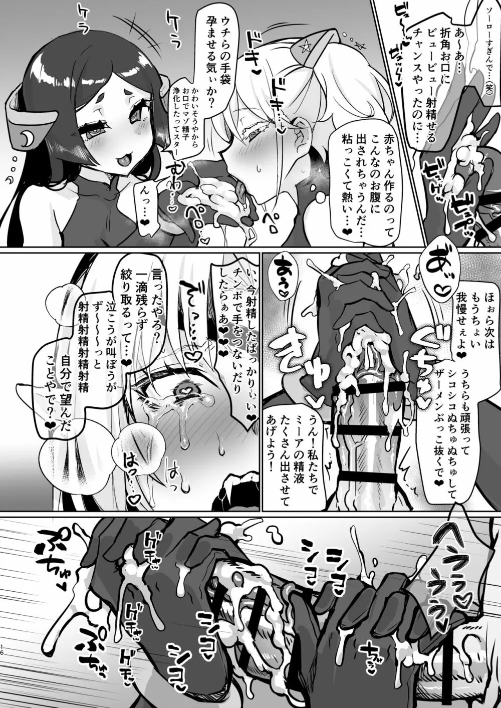 悪の女幹部正義堕ち Page.16