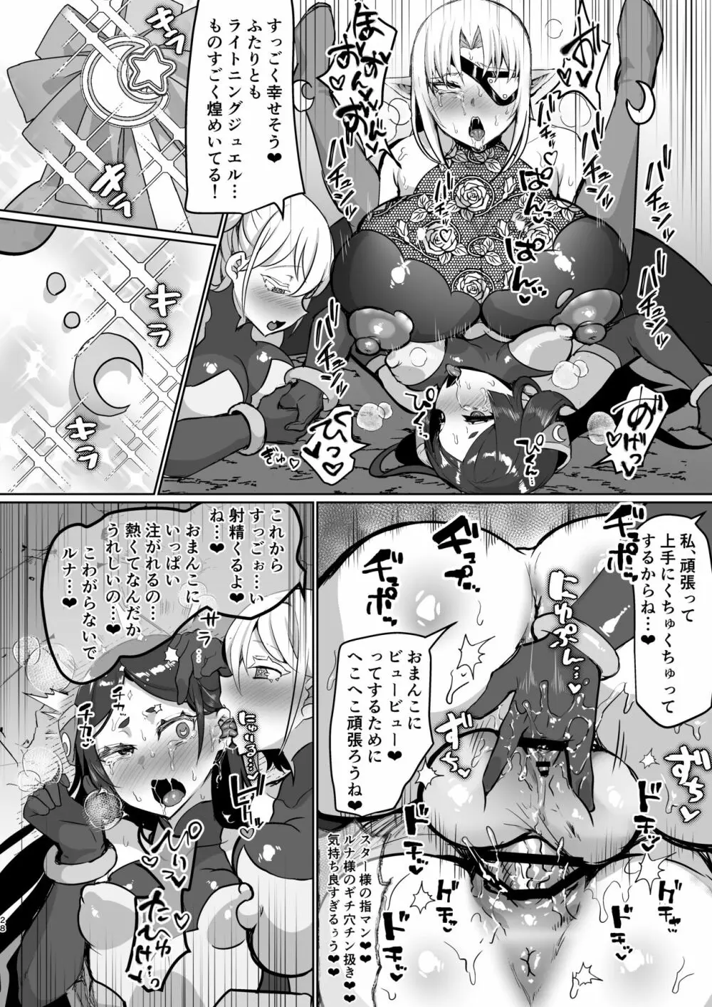 悪の女幹部正義堕ち Page.28