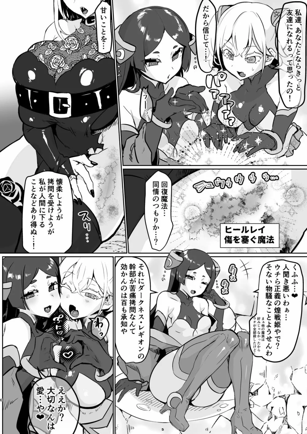 悪の女幹部正義堕ち Page.6