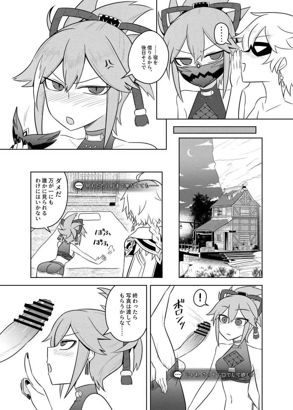 荒瀧派の資金繰り Page.13