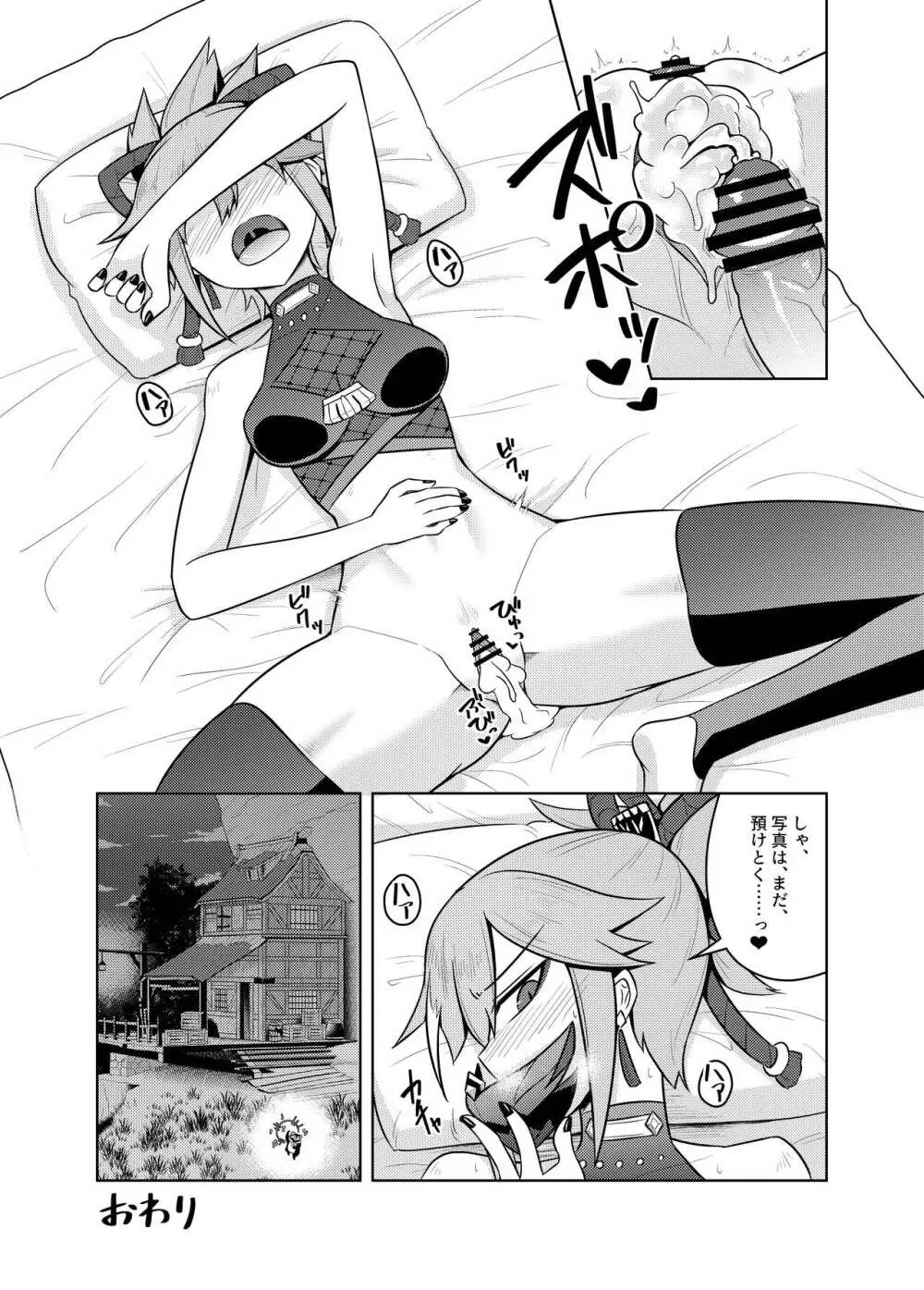 荒瀧派の資金繰り Page.25