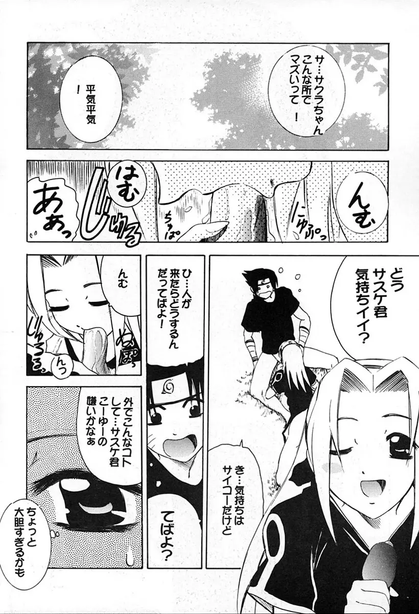 桜ロックオン! Page.5