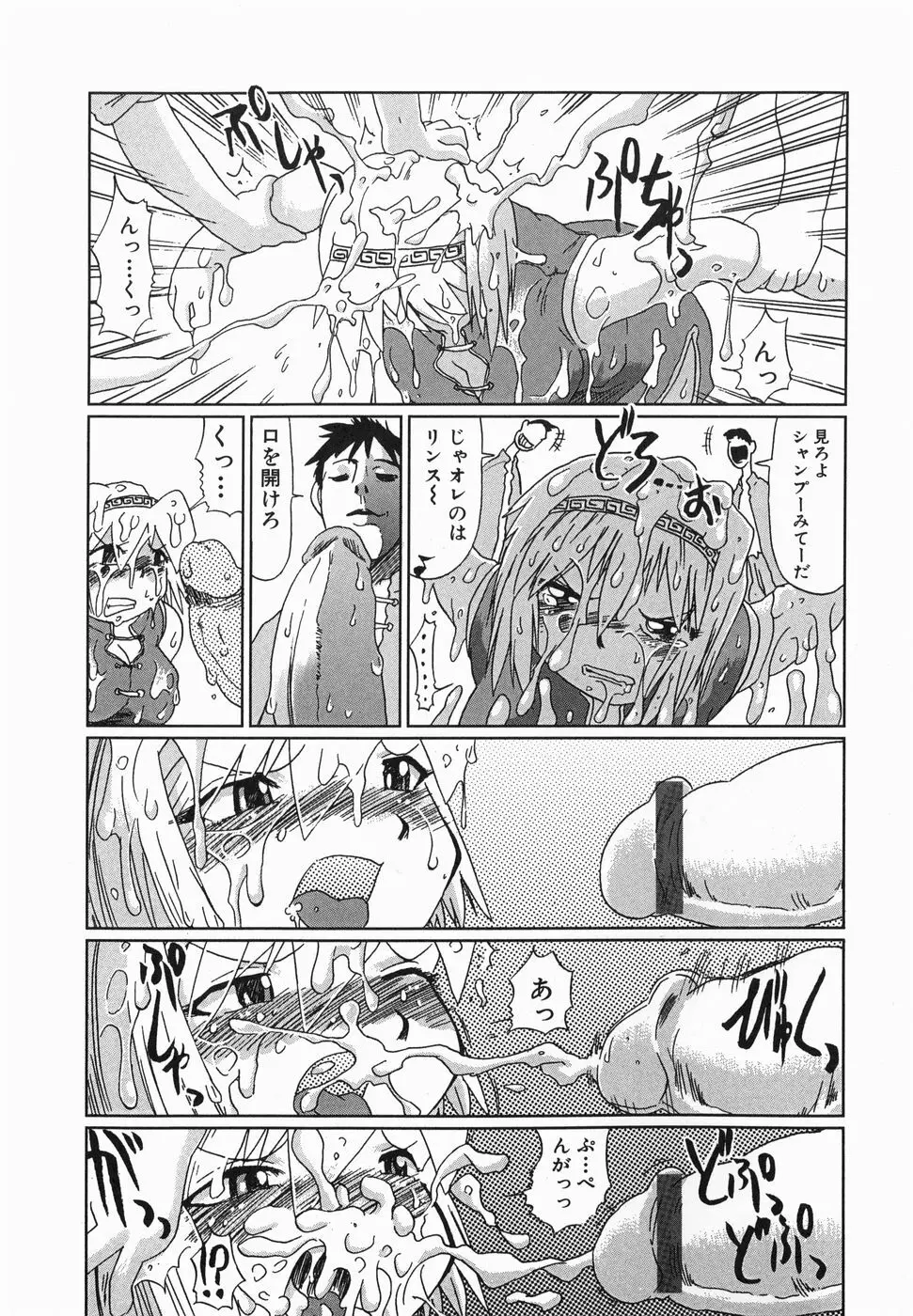 今日も凌辱ですか Page.103