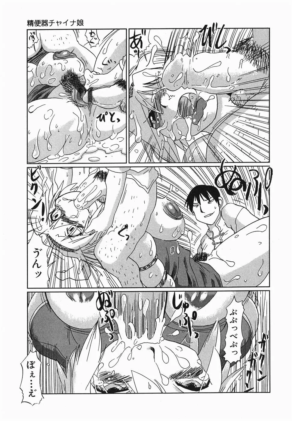 今日も凌辱ですか Page.109