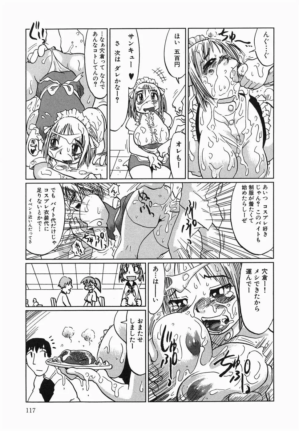 今日も凌辱ですか Page.119