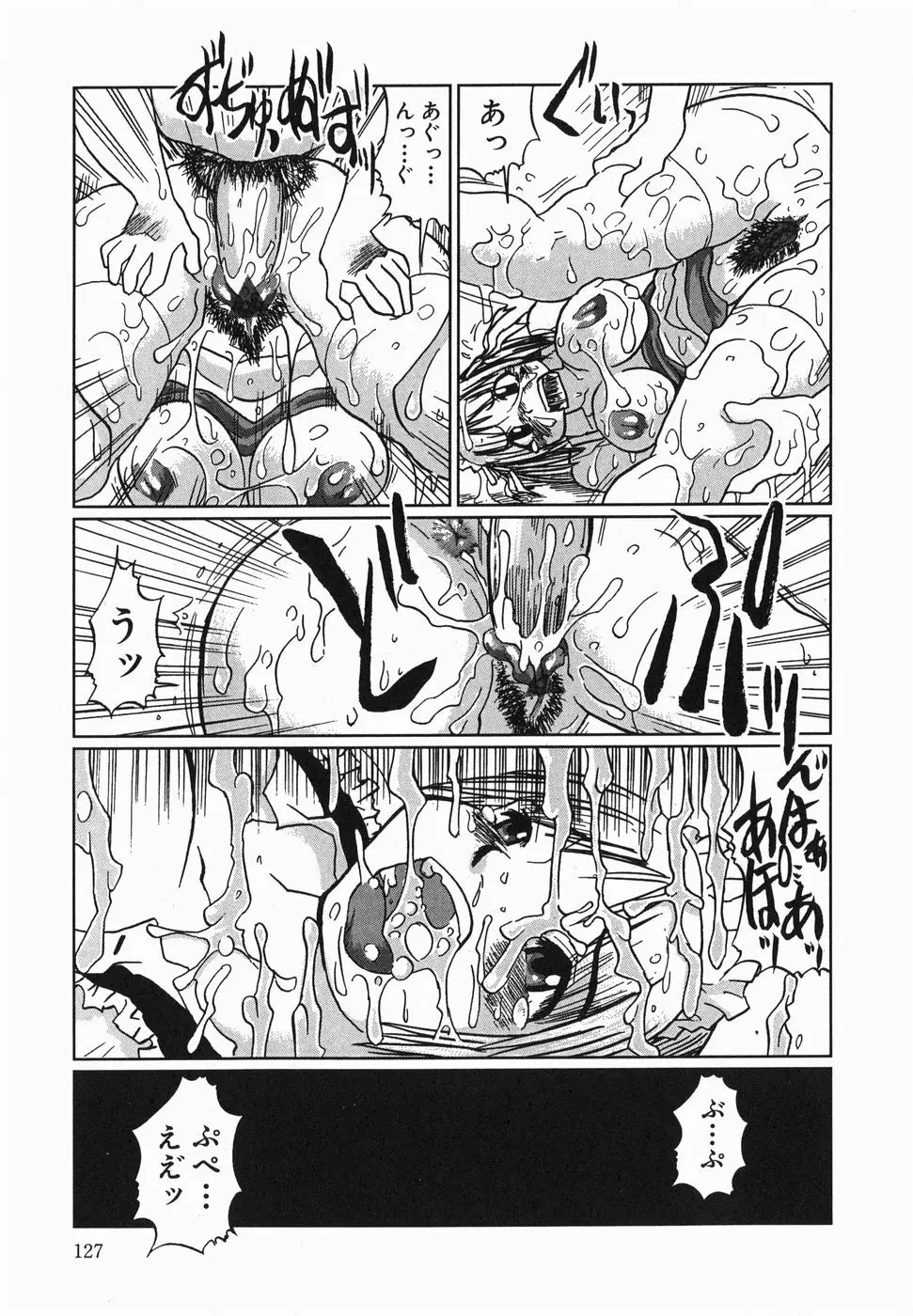 今日も凌辱ですか Page.129