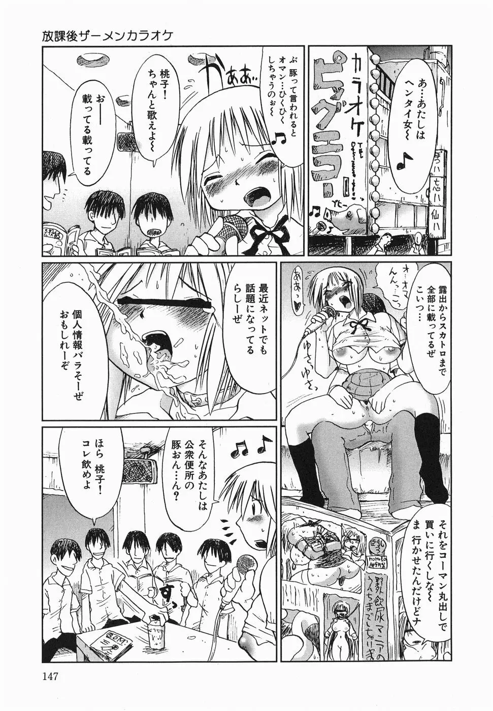 今日も凌辱ですか Page.149