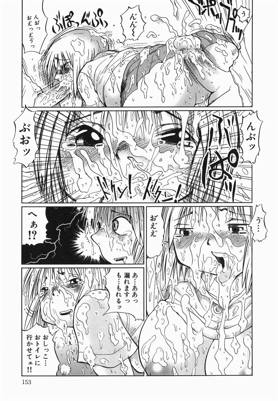 今日も凌辱ですか Page.155