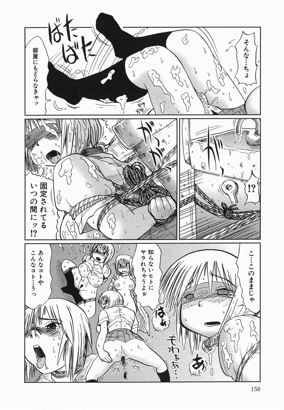 今日も凌辱ですか Page.160