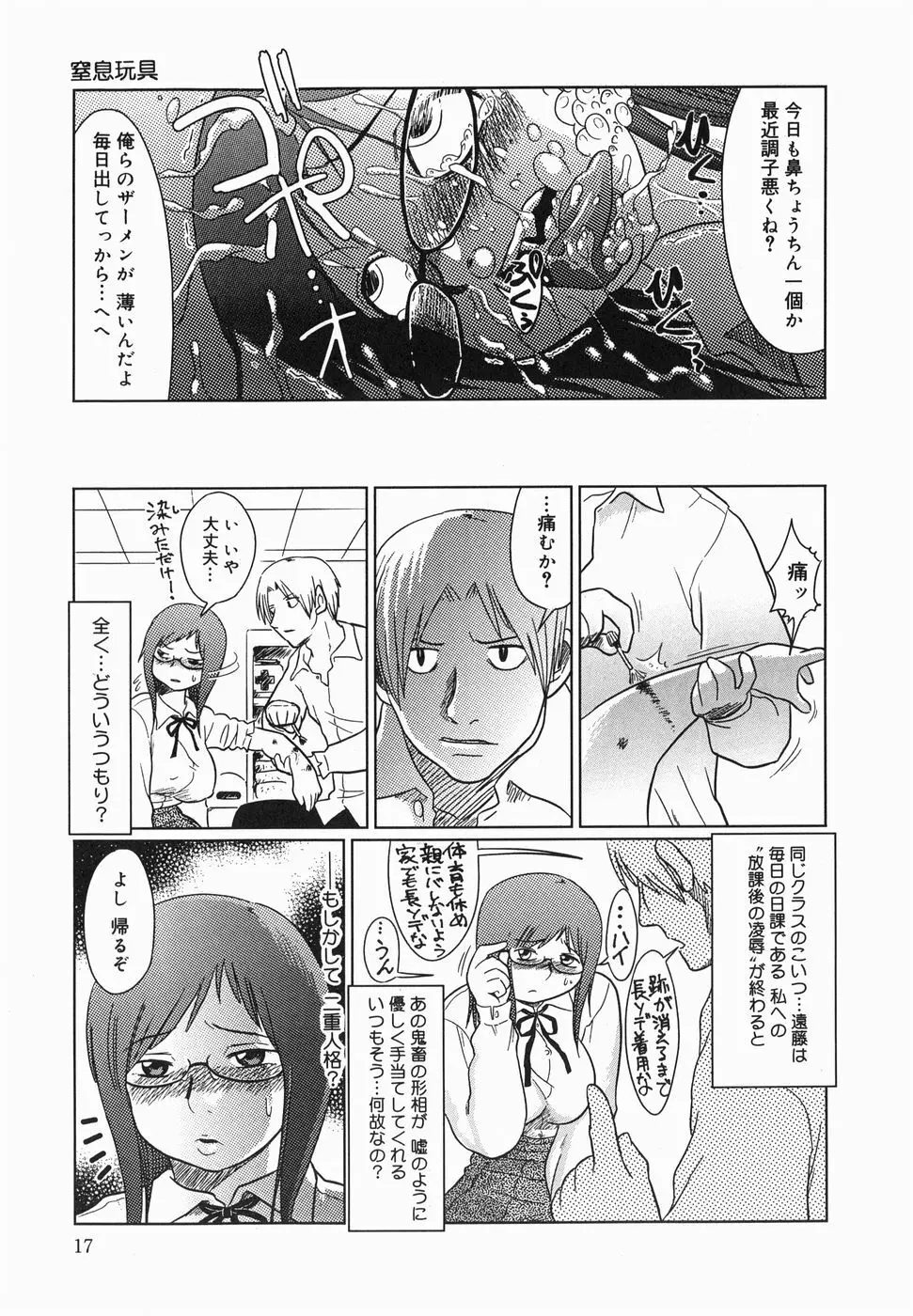 今日も凌辱ですか Page.19