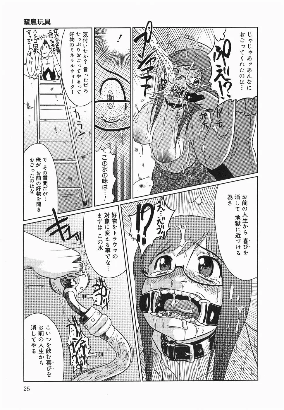 今日も凌辱ですか Page.27