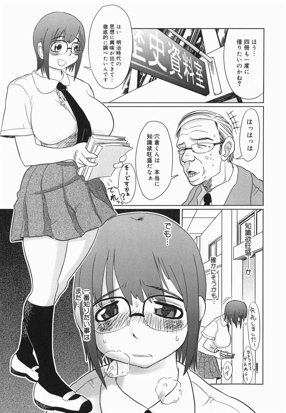 今日も凌辱ですか Page.35