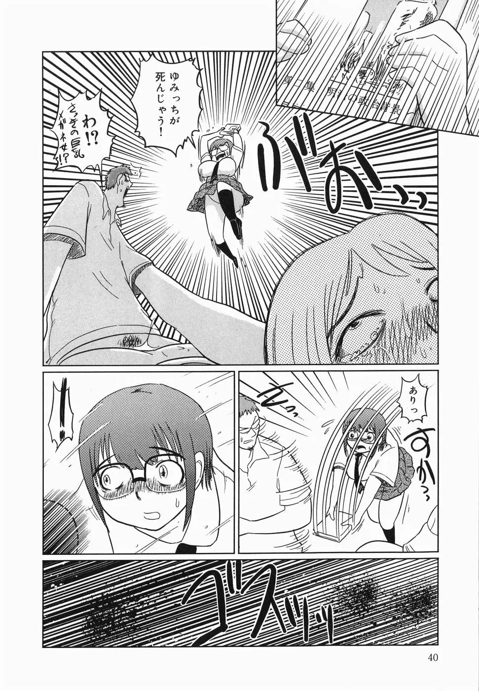 今日も凌辱ですか Page.42