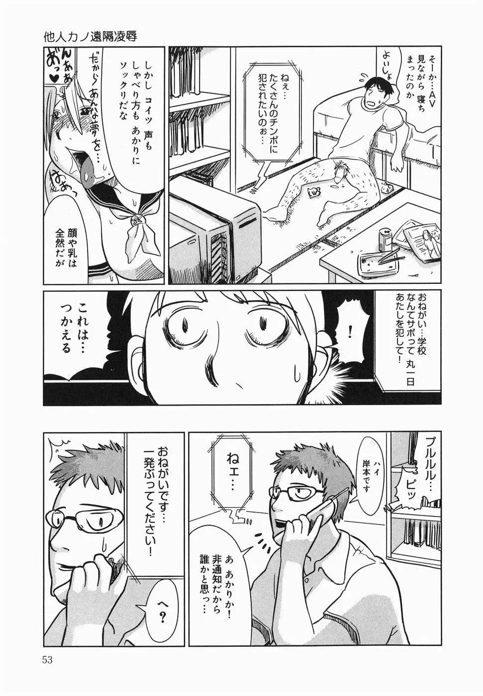 今日も凌辱ですか Page.55