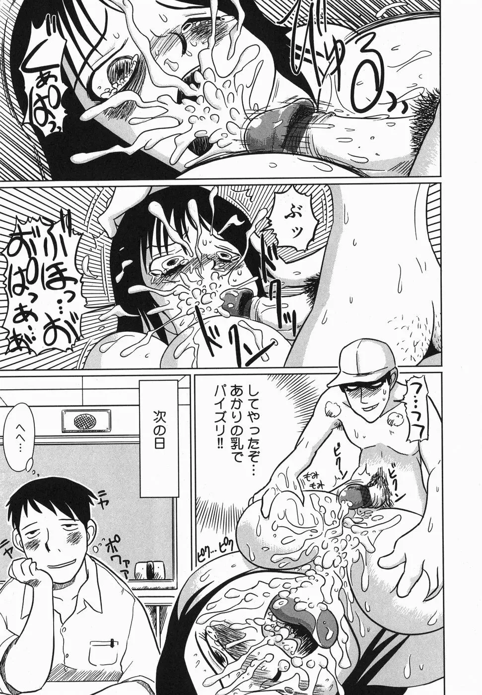 今日も凌辱ですか Page.65