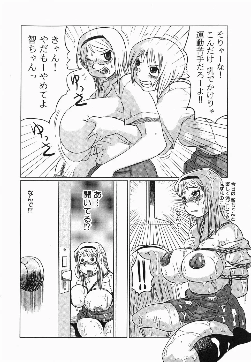 今日も凌辱ですか Page.70