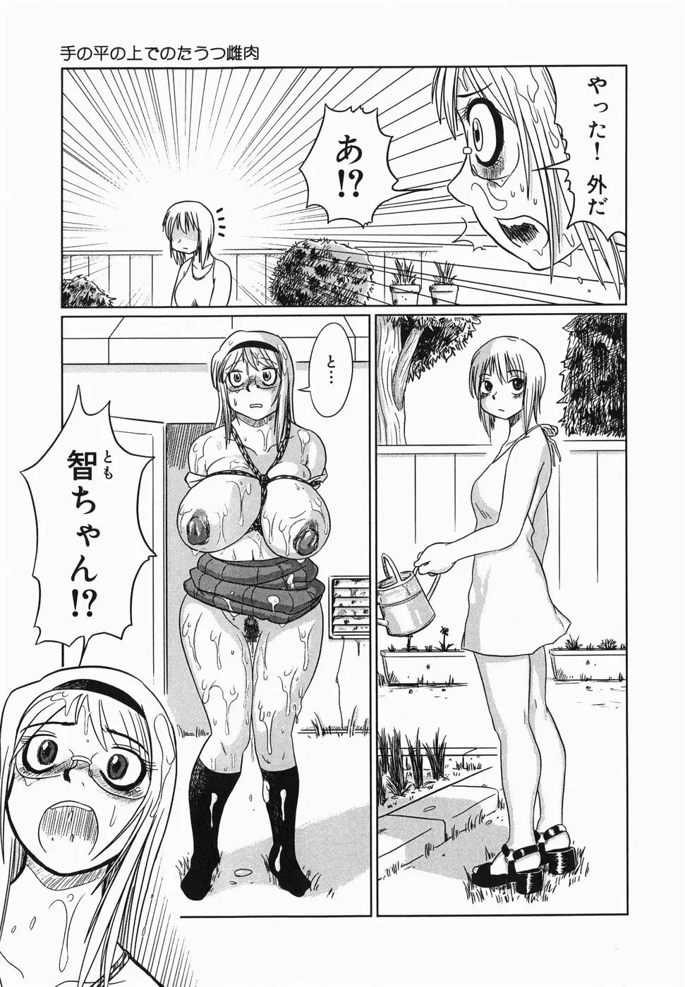 今日も凌辱ですか Page.75