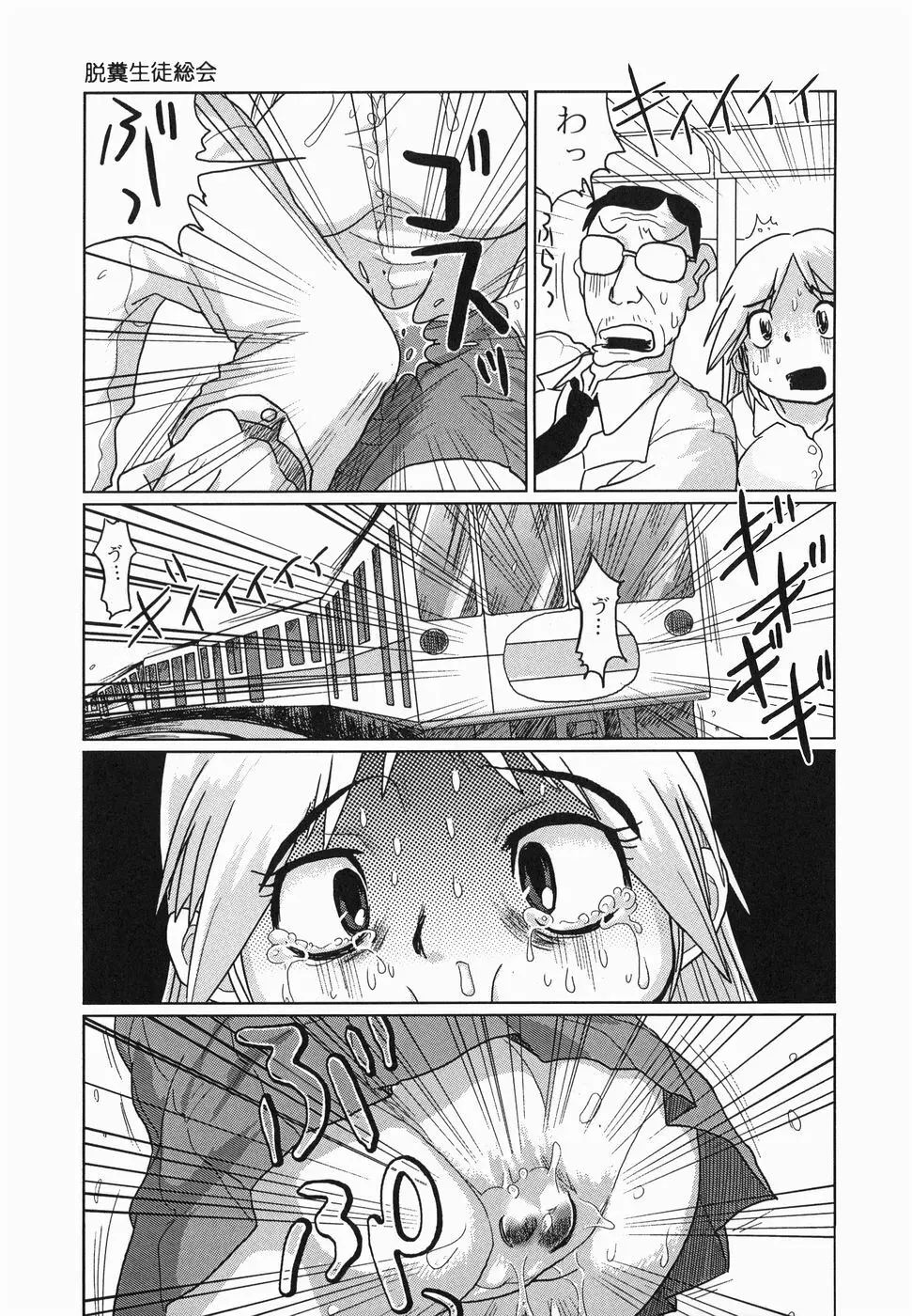 今日も凌辱ですか Page.87