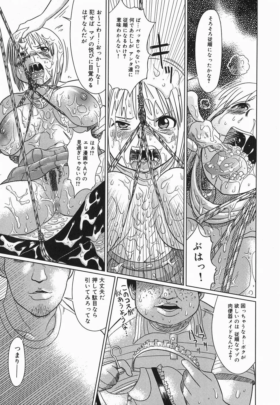 今日も凌辱ですか Page.9