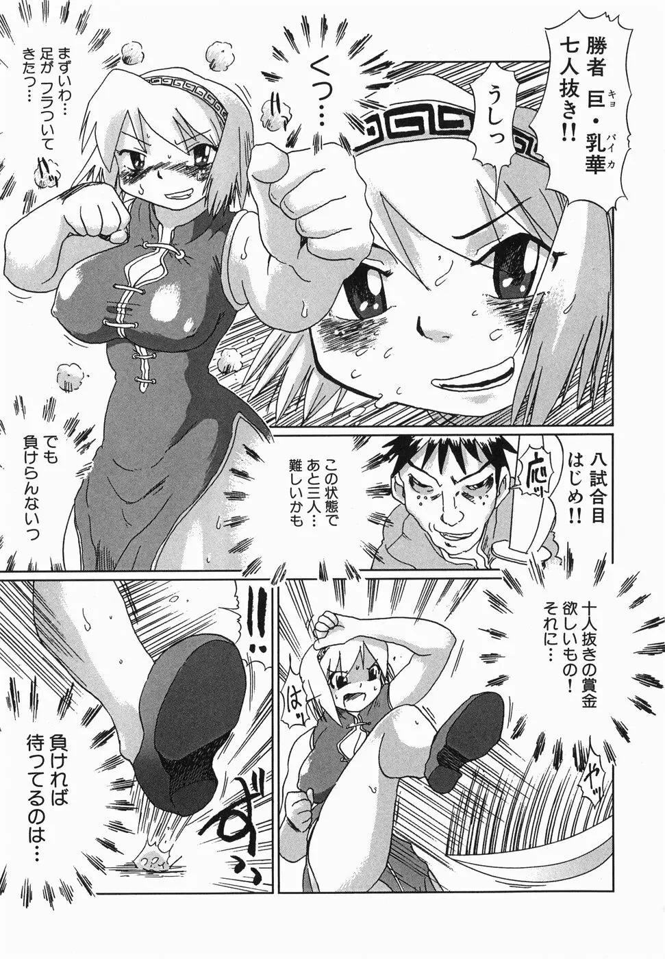 今日も凌辱ですか Page.99