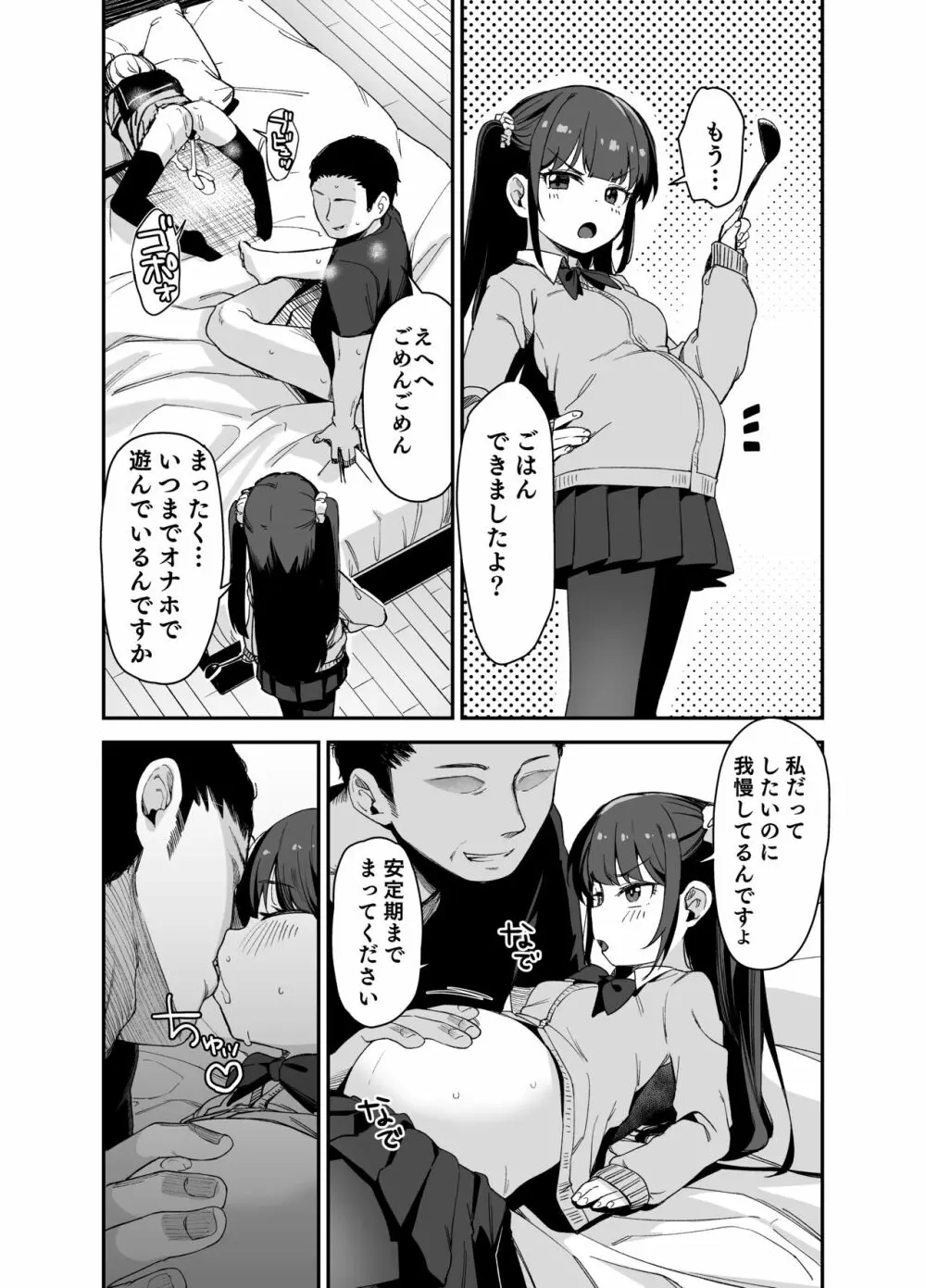 催眠にかかるってことはお嫁さんになりたいってことだよね?完 Page.42