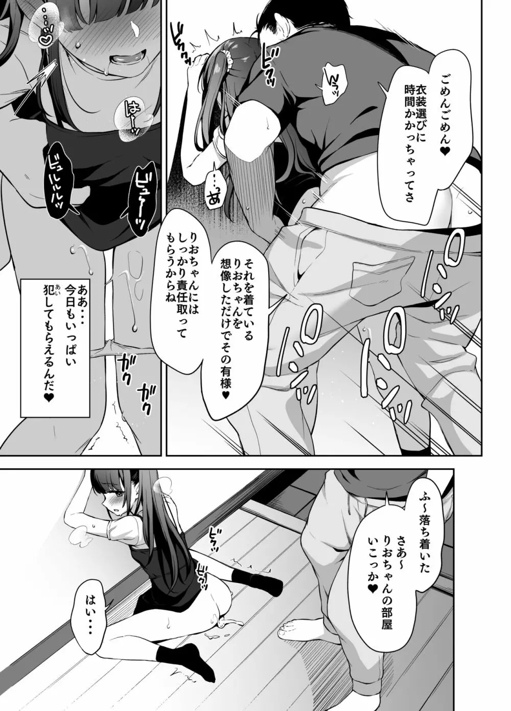 催眠にかかるってことはお嫁さんになりたいってことだよね?完 Page.6