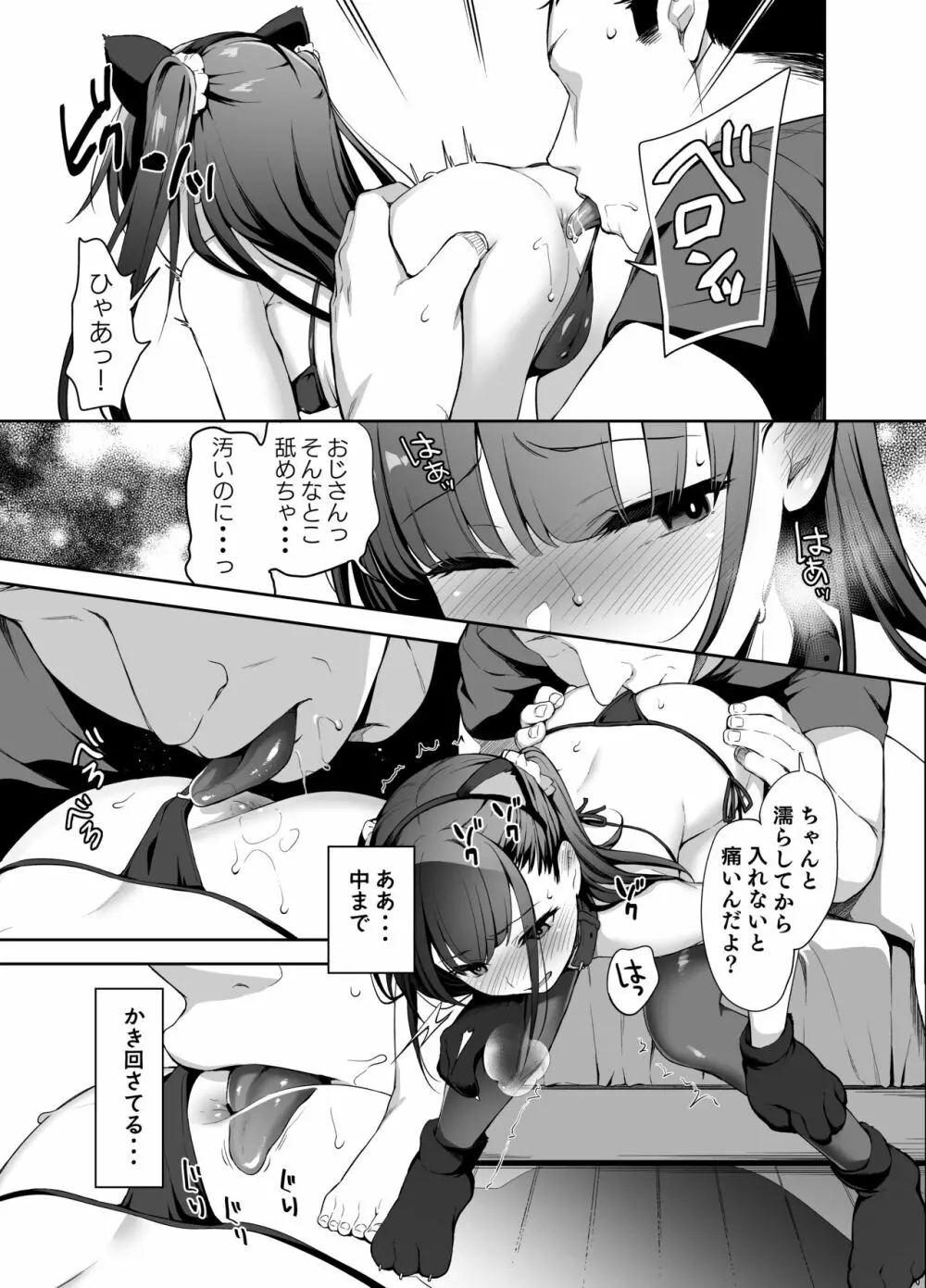 催眠にかかるってことはお嫁さんになりたいってことだよね?完 Page.8