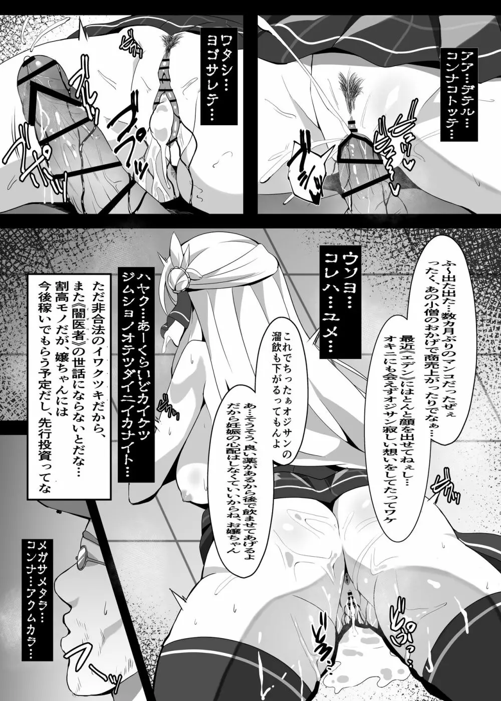 純潔サクリファイス～黎く染まった日～ Page.23