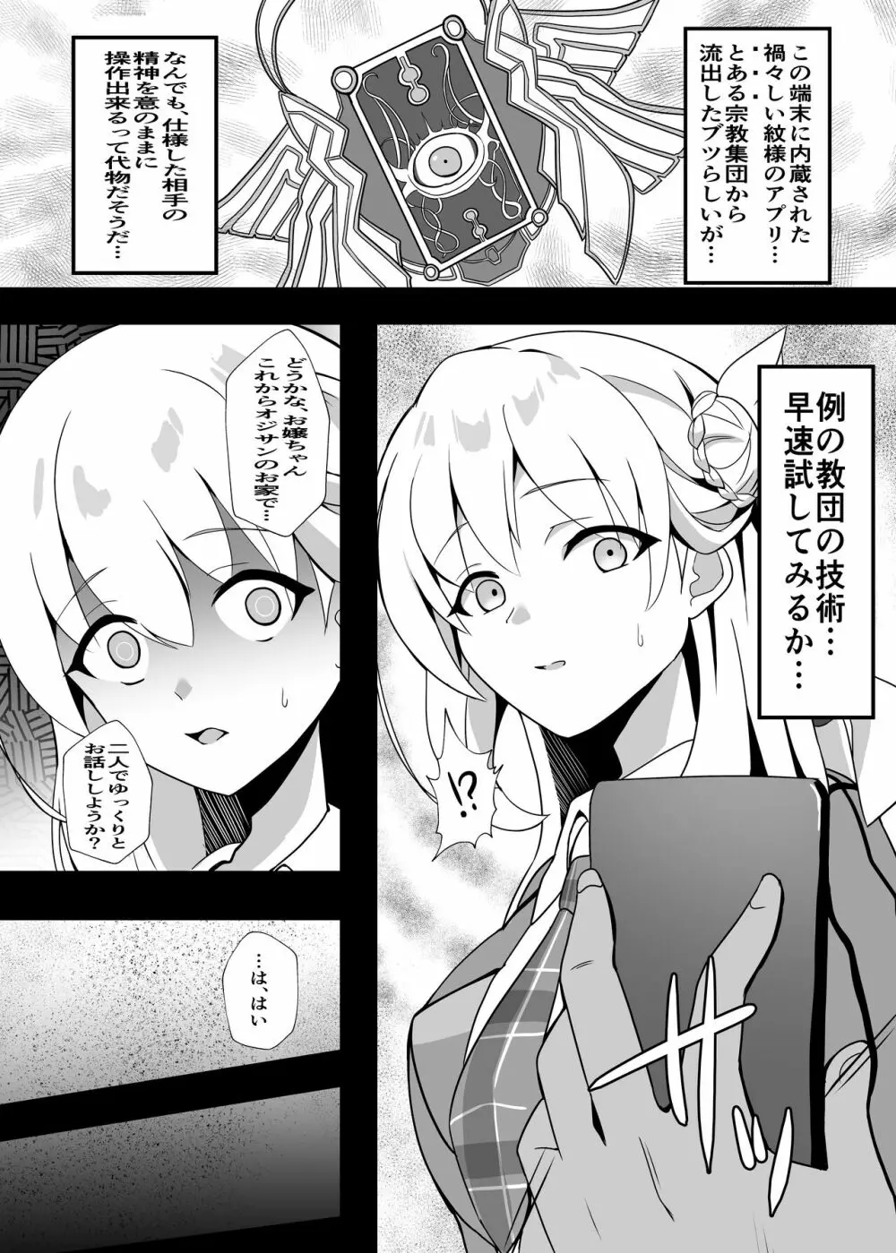 純潔サクリファイス～黎く染まった日～ Page.6