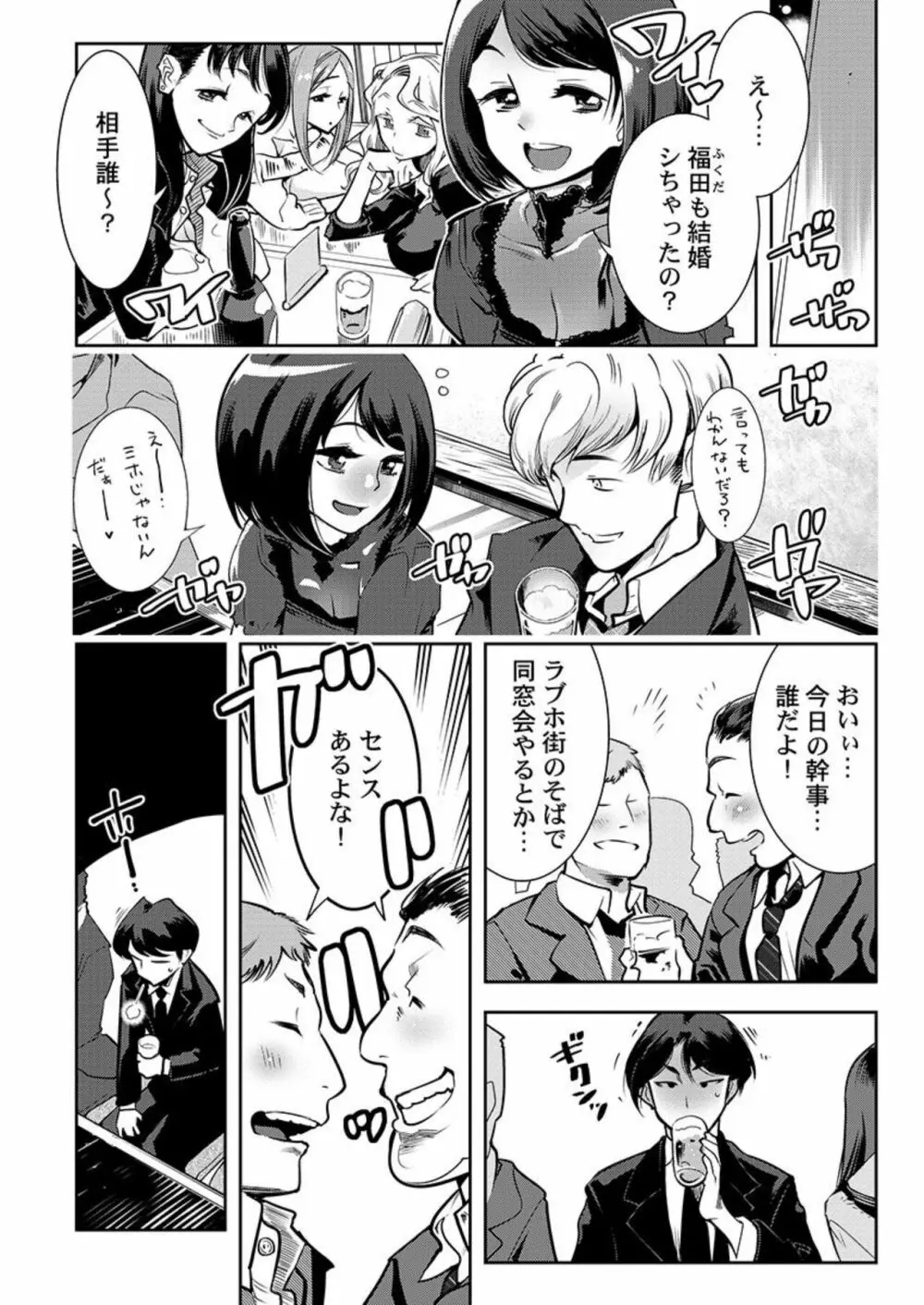 天使たちは人類繁殖担当になりました 1 Page.14