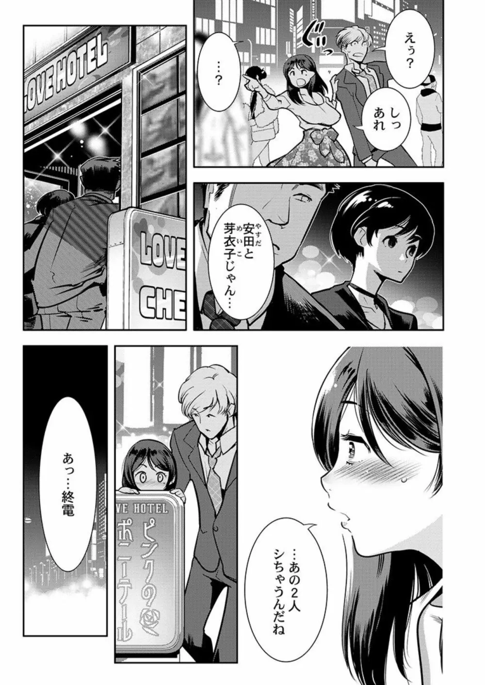 天使たちは人類繁殖担当になりました 1 Page.19