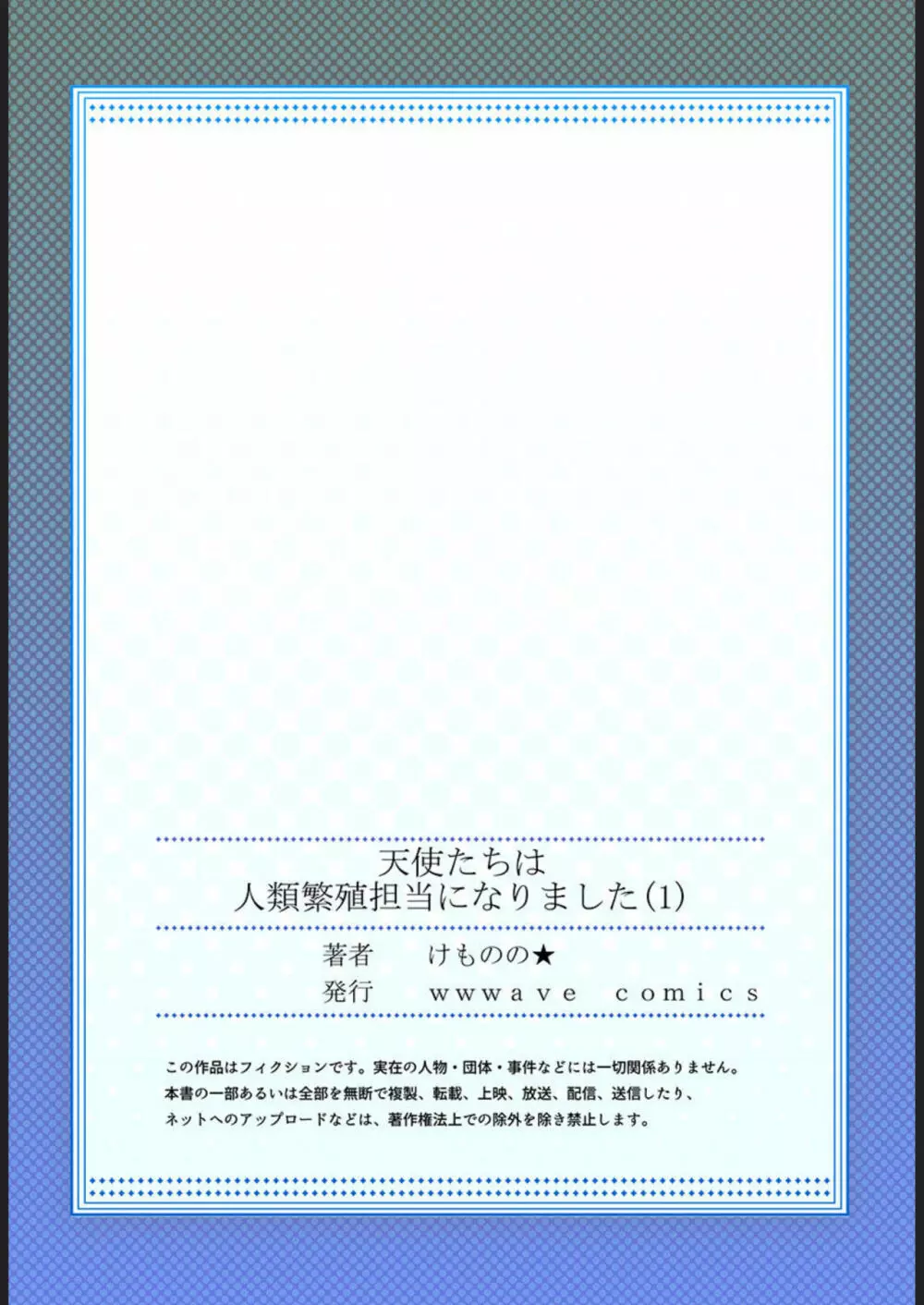 天使たちは人類繁殖担当になりました 1 Page.27