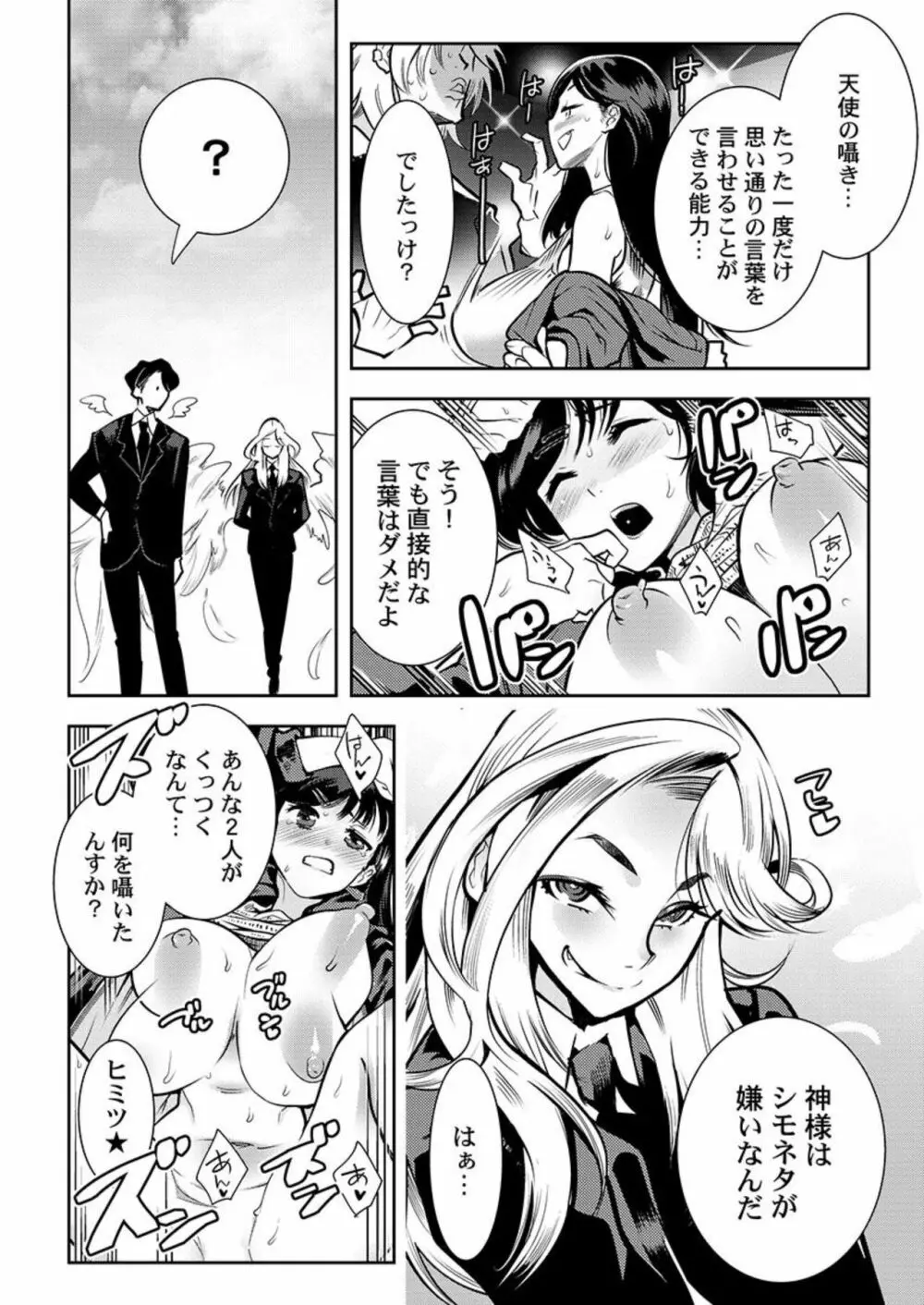 天使たちは人類繁殖担当になりました 1 Page.8