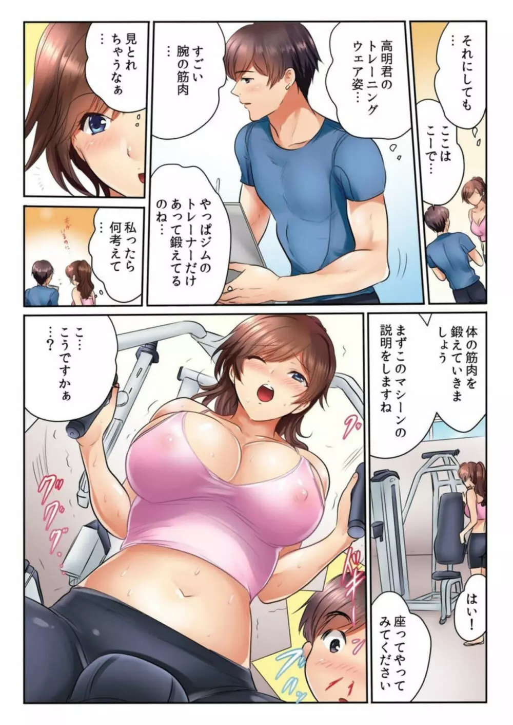 近所のジムで寝取られ汗だくSEX「夫がいるから挿入れちゃダメ…!」1 Page.13