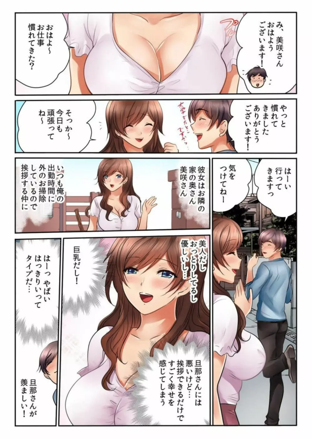 近所のジムで寝取られ汗だくSEX「夫がいるから挿入れちゃダメ…!」1 Page.4