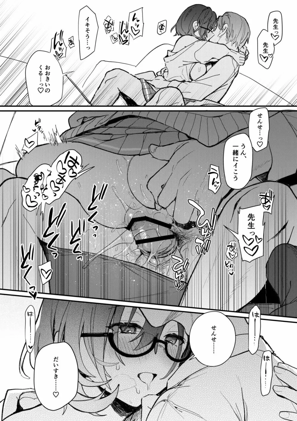 チヒロえっち Page.17