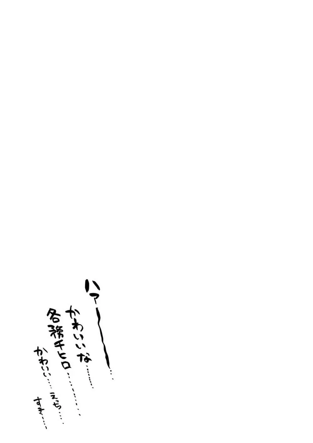 チヒロえっち Page.18