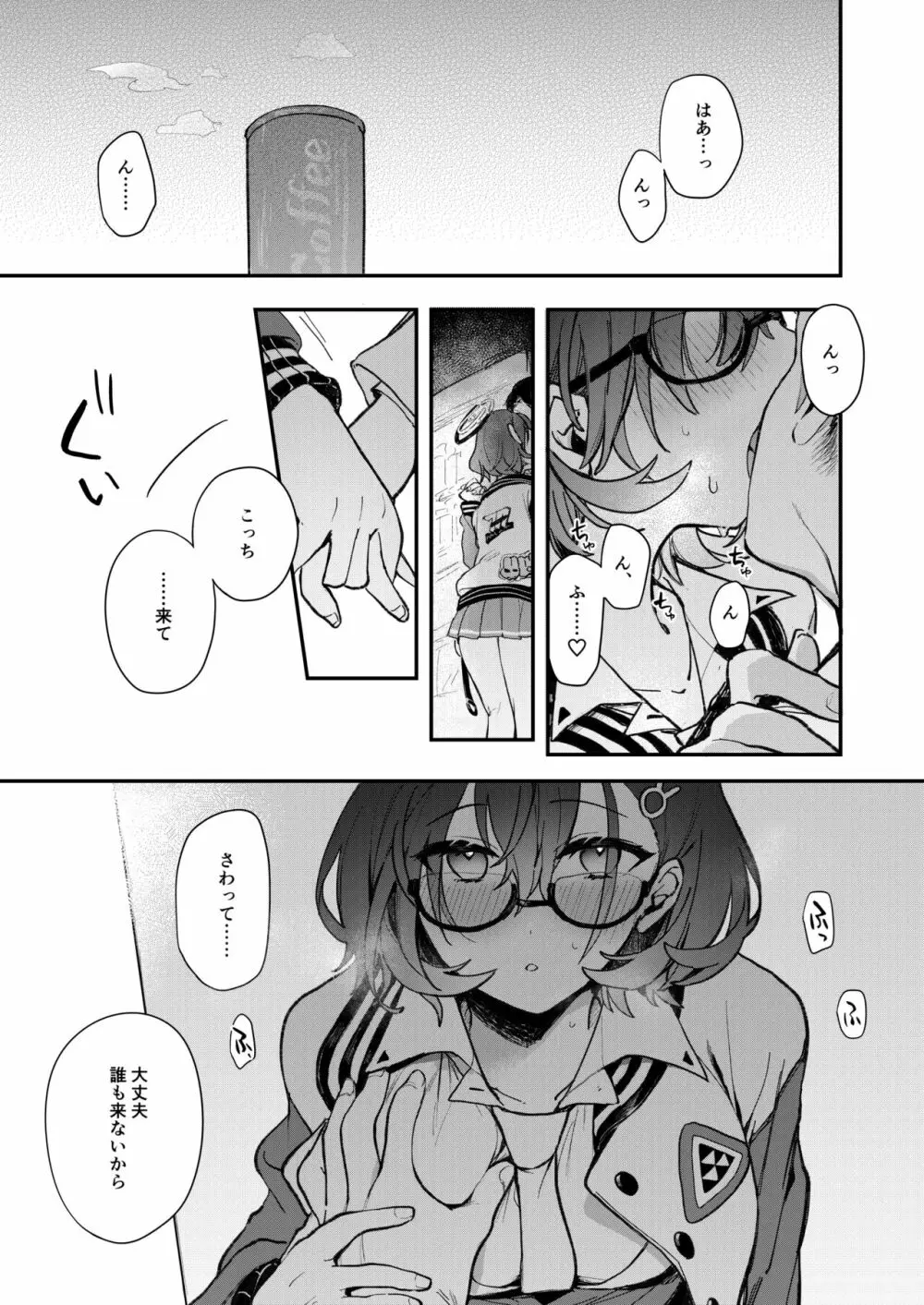 チヒロえっち Page.2