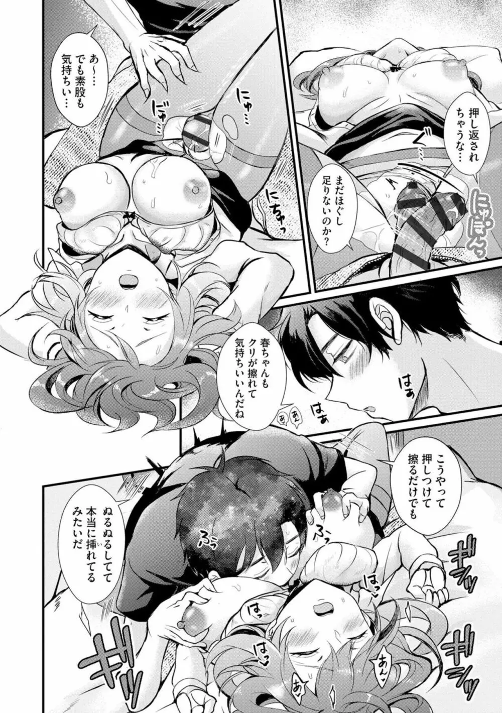 睡眠恋愛 ～知らない間に気持ちイイコト仕込まれました～ 1 Page.22