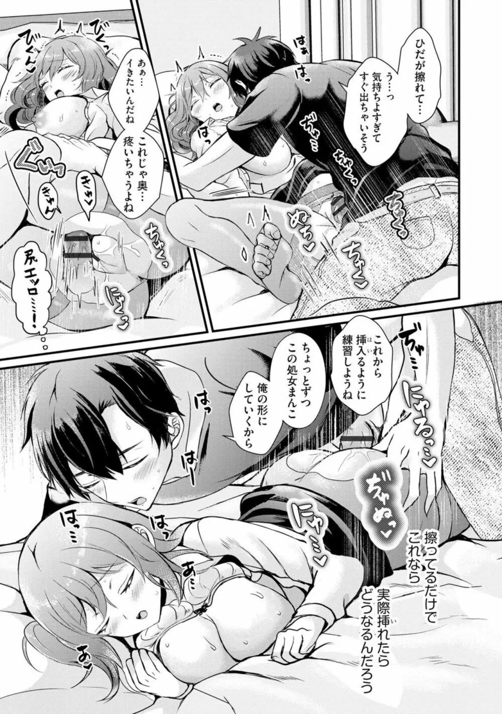 睡眠恋愛 ～知らない間に気持ちイイコト仕込まれました～ 1 Page.23