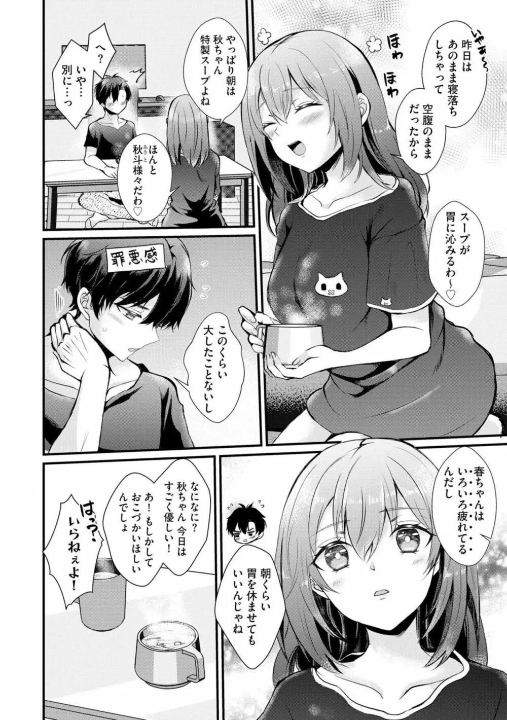 睡眠恋愛 ～知らない間に気持ちイイコト仕込まれました～ 1 Page.26