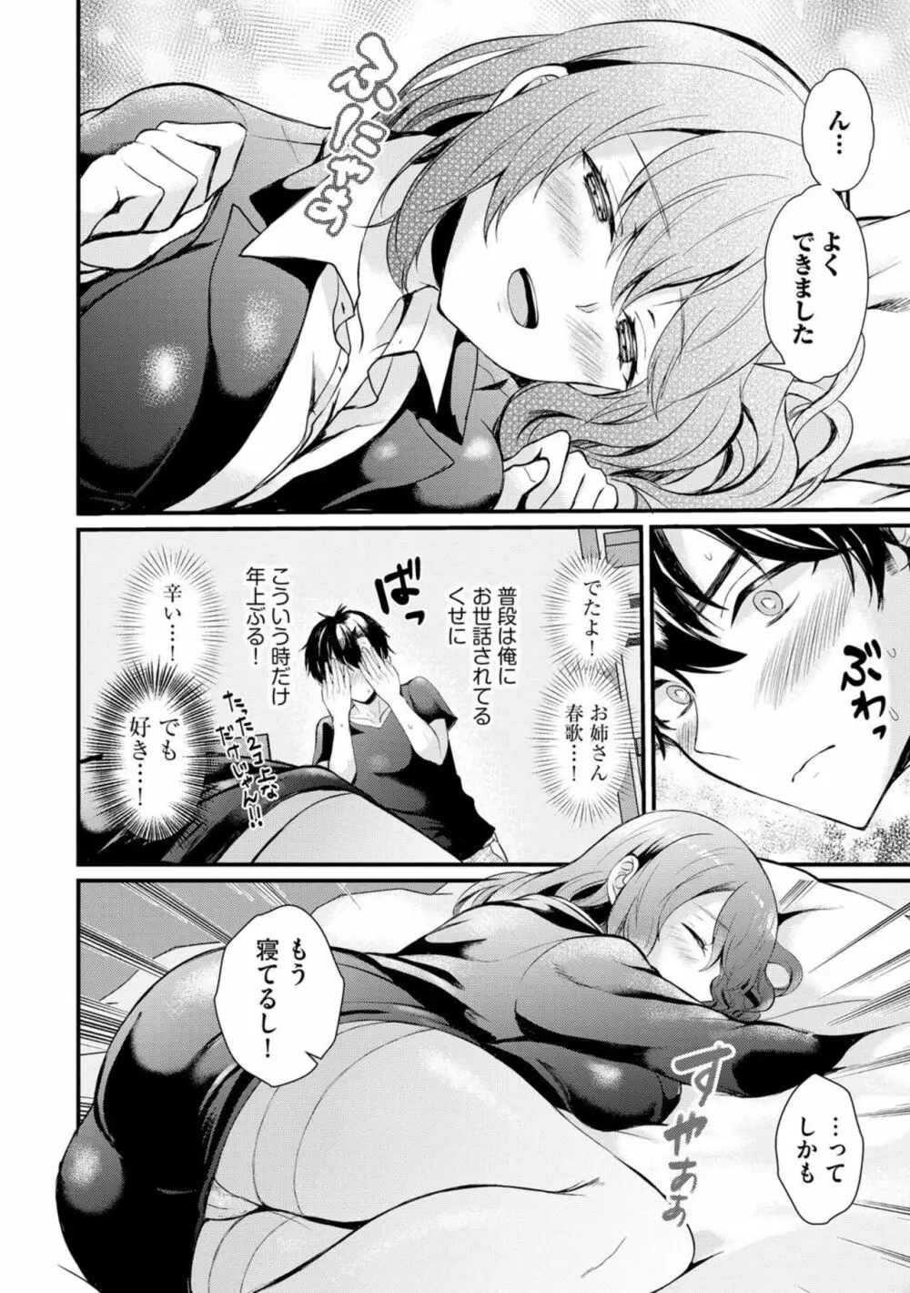 睡眠恋愛 ～知らない間に気持ちイイコト仕込まれました～ 1 Page.6