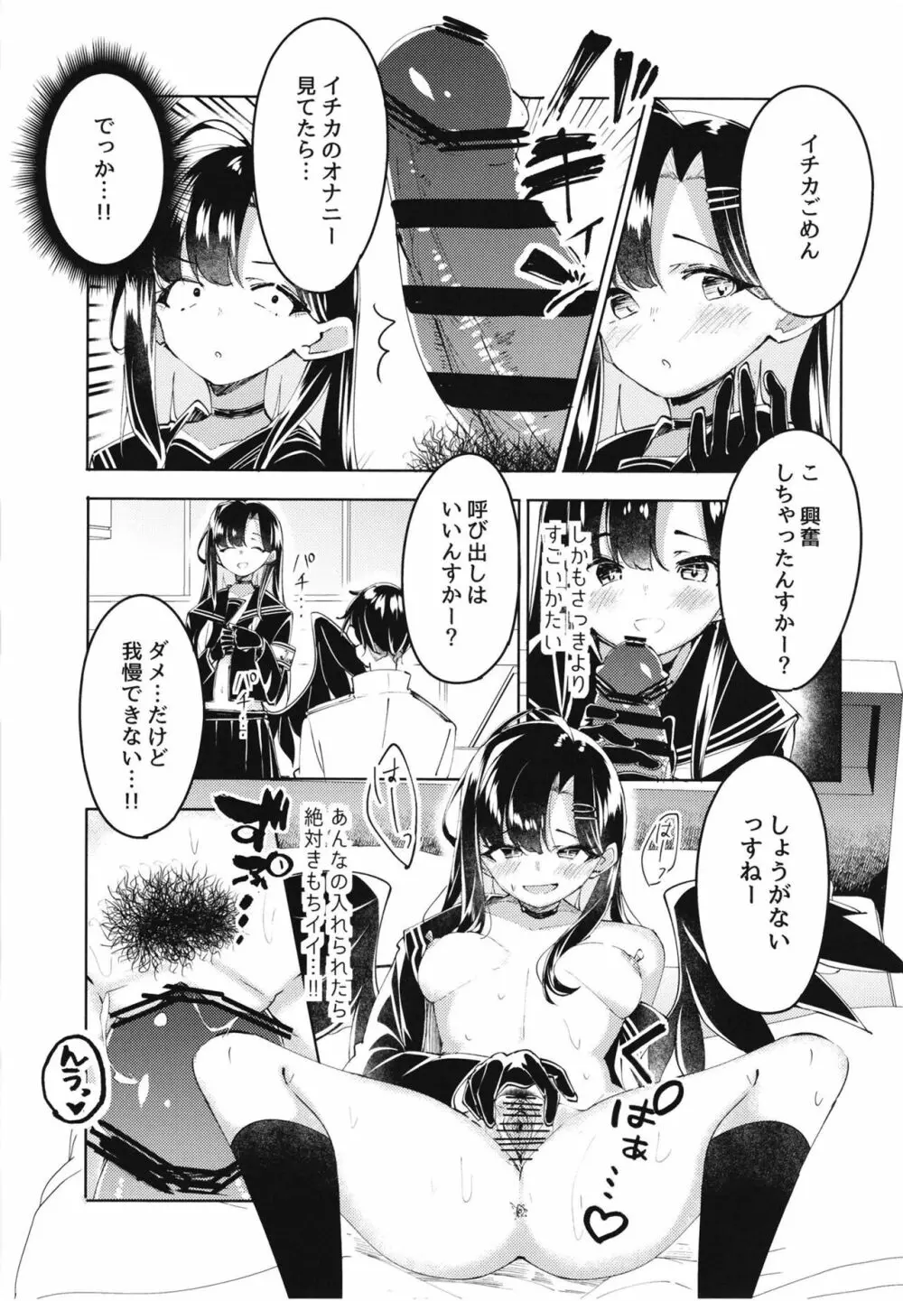 イチカといっしょ Page.15