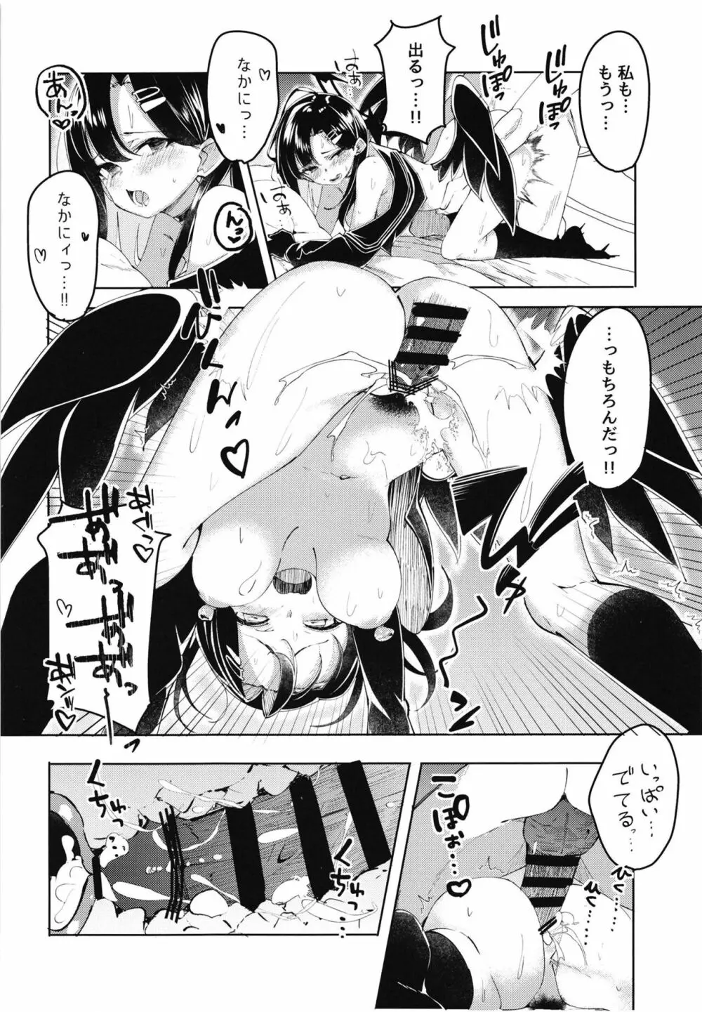 イチカといっしょ Page.20